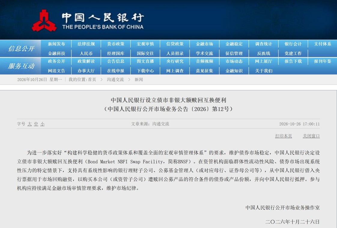 央行债市宏观审慎管理新工具BNSF来了 影响几何