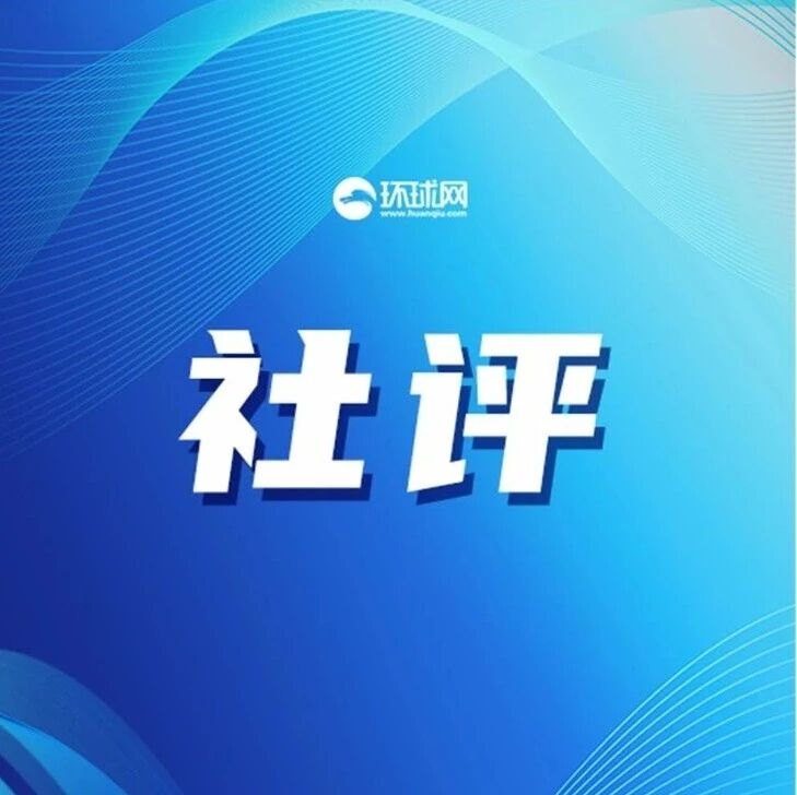 中美八点成果共识传递重大信号