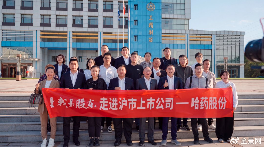 华福证券开展“我是股东 走进沪市上市公司——哈药股份”活动